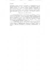 Безреактивная катушка сопротивления (патент 96599)