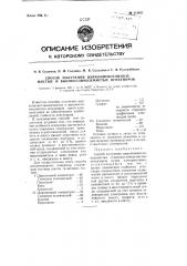 Способ получения циркониевоглиноземистых и высокоглиноземистых огнеупоров (патент 113451)