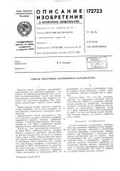 Способ получения растворимого катализатора (патент 172723)
