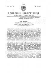 Центробежная машина для литья (патент 55310)