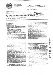 Раскладчик для сыпучих материалов (патент 1796846)