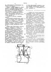 Фильтр для очистки жидкостей (патент 1581344)