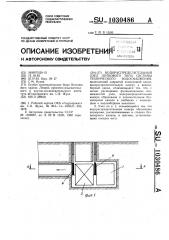 Водораспределительный узел лоткового типа системы технического водоснабжения (патент 1030486)