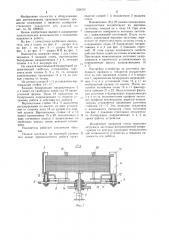Накопитель для изделий (патент 1258797)