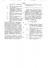 Способ защиты системы водяного отопления от замораживания (патент 1548606)