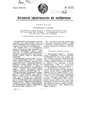 Высевающий аппарат (патент 25777)