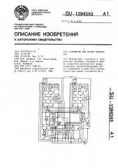 Устройство для оценки операторов (патент 1594583)