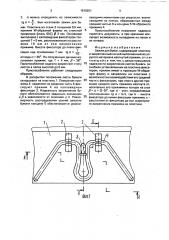 Зажим для бумаг (патент 1818251)