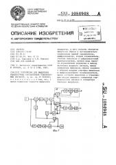 Устройство для выделения квадратурных составляющих узкополосных сигналов (патент 1084948)