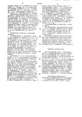 Грузоподъемный кран (патент 840006)