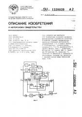 Селектор пар импульсов (патент 1338039)