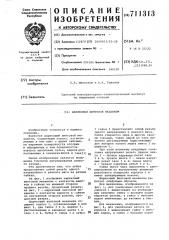 Шариковый винтовой механизм (патент 711313)
