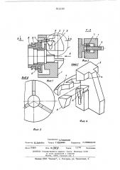 Зажимной патрон (патент 511150)