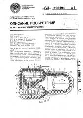 Устройство для подачи изделий (патент 1296494)