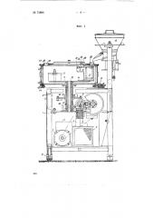 Весы для развешивания сыпучих материалов (патент 71886)