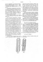 Способ изготовления теплообменных труб со спиральными ребрами (патент 1796398)