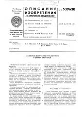 Способ волочения труб, прутков и других профилей (патент 539630)