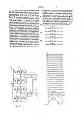 Устройство для управления двухканальным трехфазным преобразователем (патент 1826116)