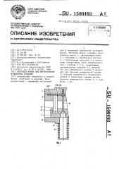 Литьевая форма для изготовления полимерных изделий (патент 1500493)