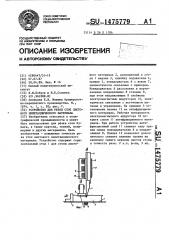 Устройство для резки стоп листового неметаллического материала (патент 1475779)