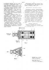 Охлаждающее устройство (патент 840614)