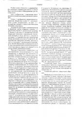 Устройство для подачи пиломатериалов в обрезной станок (патент 1586907)