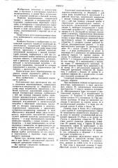 Солнечный водоподъемник (патент 1060819)