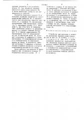 Устройство для рихтовки и зачистки аксиальных выводов радиоэлементов (патент 1370807)