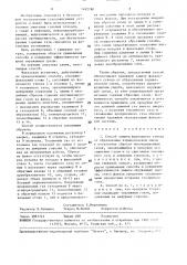 Способ защиты факельного ствола (патент 1492180)
