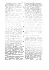 Расщепитель слюды (патент 1279827)