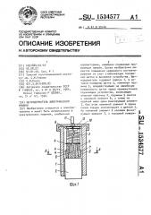 Щеткодержатель электрической машины (патент 1534577)