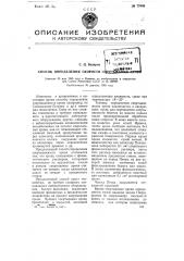 Способ определения скорости свертывания крови (патент 77608)