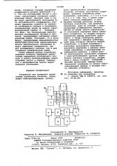 Устройство для измерения амплитудных параметров сигналов (патент 679886)