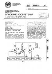 Устройство для заливки насоса (патент 1498958)