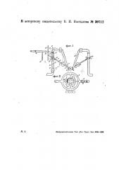 Приспособление, предусматривающее выявление закрытых междувагонных кранов главного воздухопровода воздушного тормоза (патент 30712)