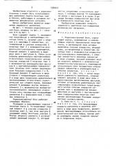 Радиоэлектронный блок (патент 1580601)