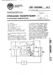 Импульсный стабилизатор напряжения (патент 1251044)