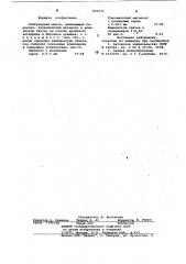 Огнеупорная масса (патент 821435)