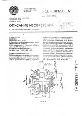 Карданная передача (патент 1832083)