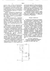 Устройство для импульсного регулирования рекуперативного торможения тяговых электродвигателей последовательного возбуждения постоянного тока (патент 865677)