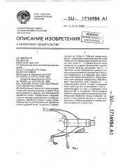 Рабочий орган для безотвальной обработки почвы (патент 1716984)
