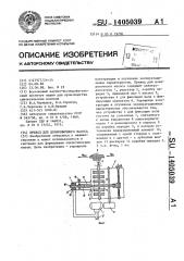 Привод для дозировочного насоса (патент 1405039)