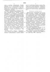 Дреноукладчик (патент 540016)