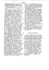 Способ определения изотермы кристаллизации сварочной ванны (патент 919828)