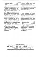Состав для обработки воды в системе оборотного водоснабжения (патент 636190)