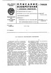 Генератор пилообразного напряжения (патент 748829)