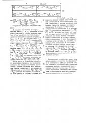 Устройство для вычисления произведения матриц (патент 1545229)