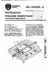 Распределитель горячеканальной формы для полимерных изделий (патент 1016185)