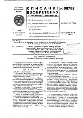 Способ получения о,о-диалкил-n-диалкиламидофосфоритов (патент 811782)