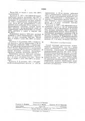 Патент ссср  219204 (патент 219204)